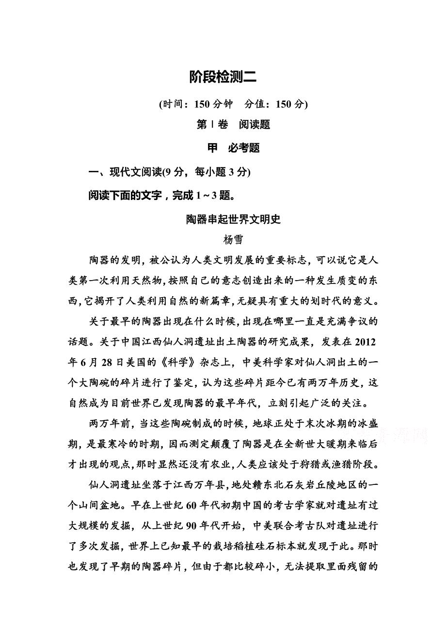 高一语文下册单元过关检测试卷11_第1页