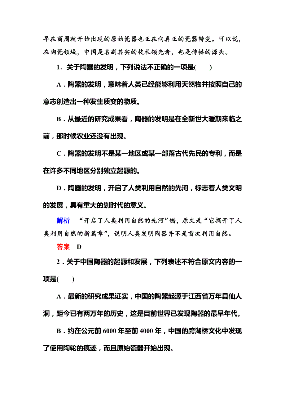 高一语文下册单元过关检测试卷11_第3页