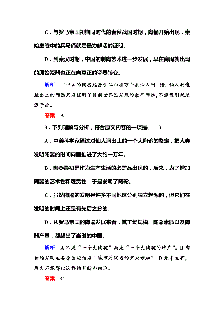 高一语文下册单元过关检测试卷11_第4页