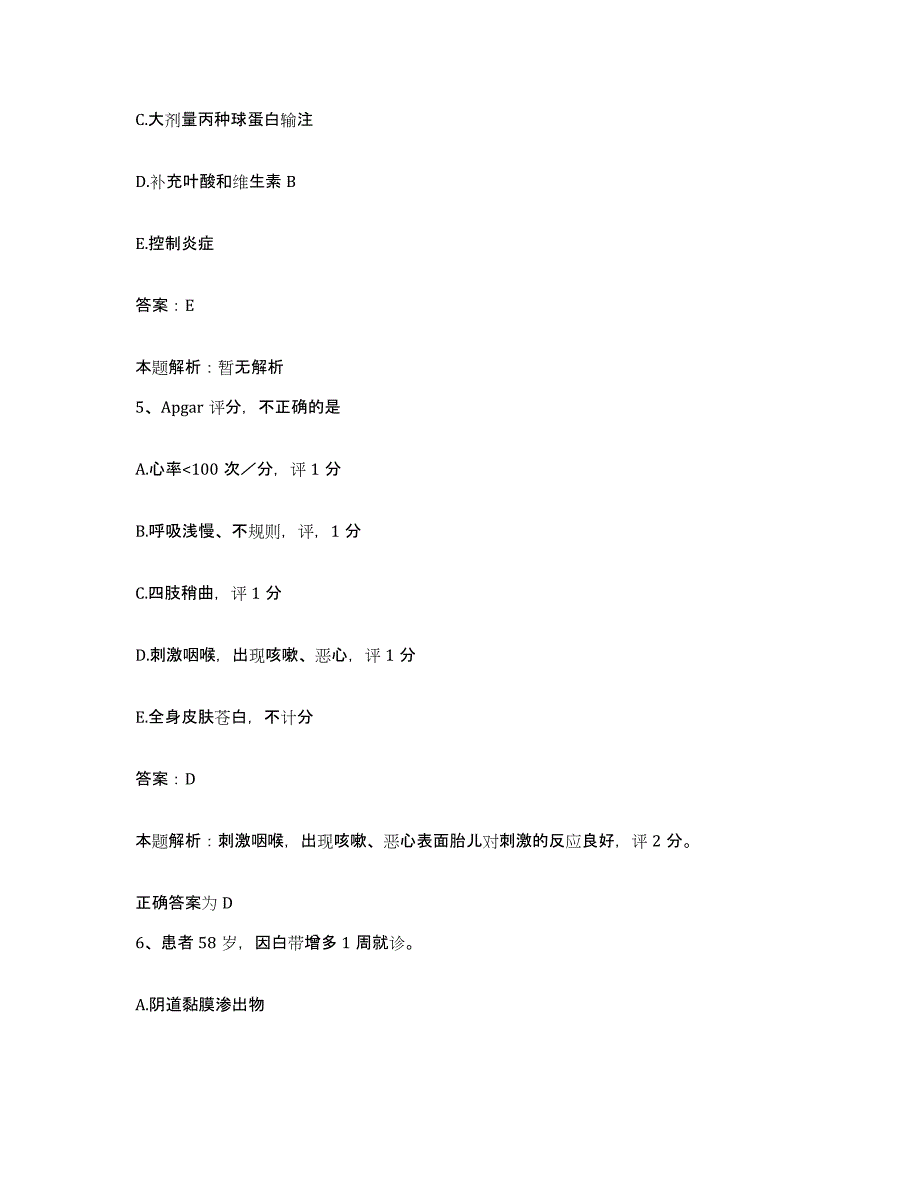 备考2025湖北省蕲春县株林镇中心卫生院合同制护理人员招聘押题练习试题B卷含答案_第3页