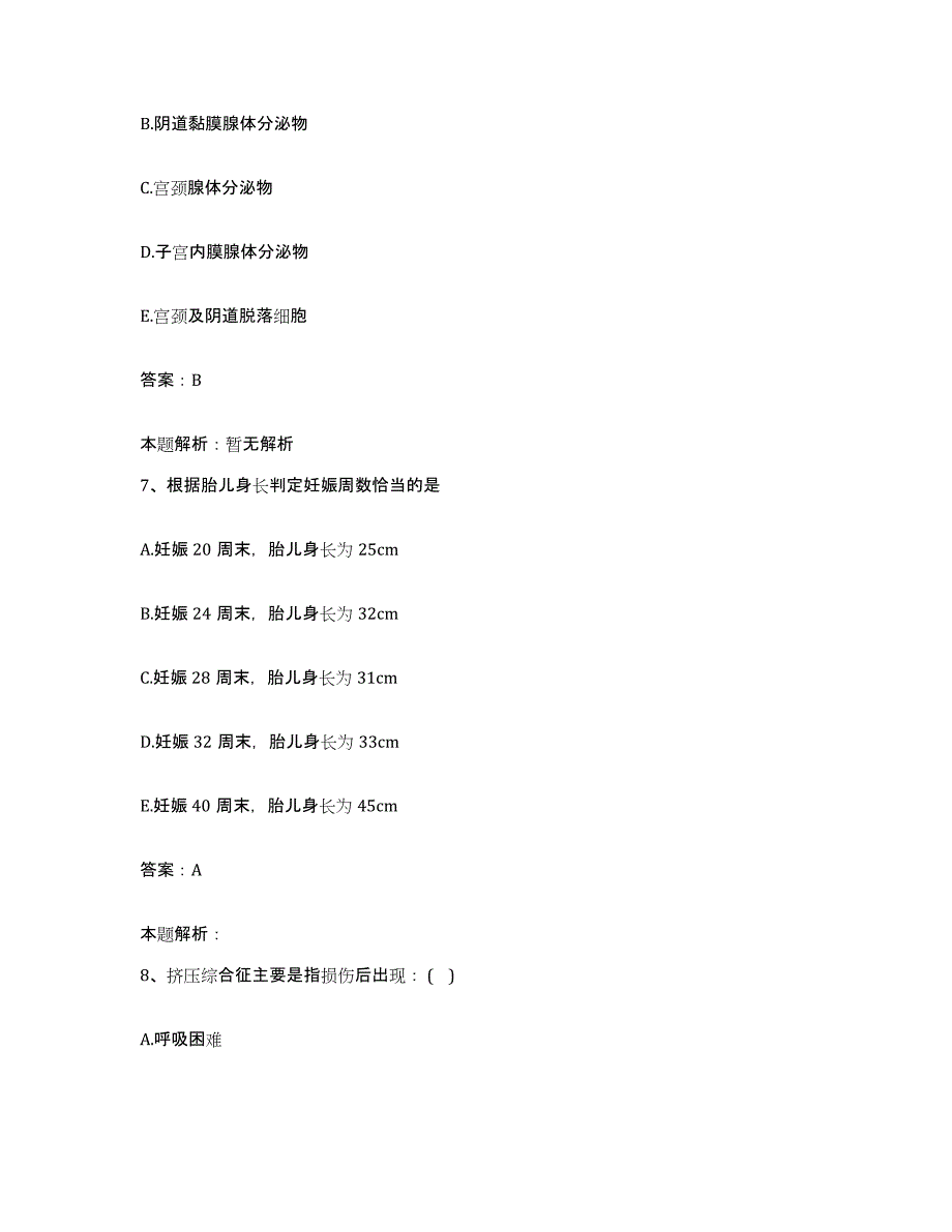 备考2025湖北省蕲春县株林镇中心卫生院合同制护理人员招聘押题练习试题B卷含答案_第4页