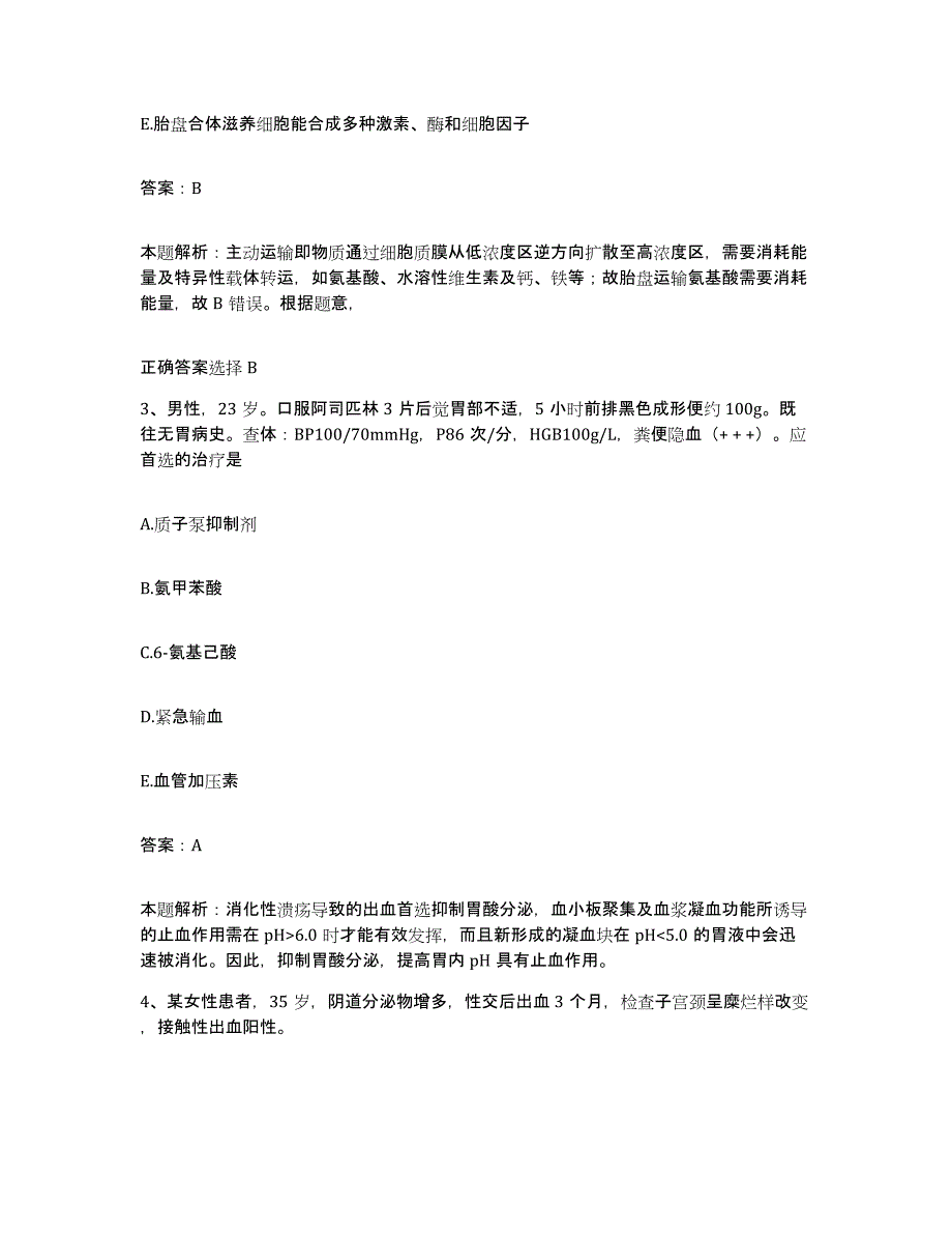 备考2025湖北省汉川市马口人民医院合同制护理人员招聘每日一练试卷A卷含答案_第2页