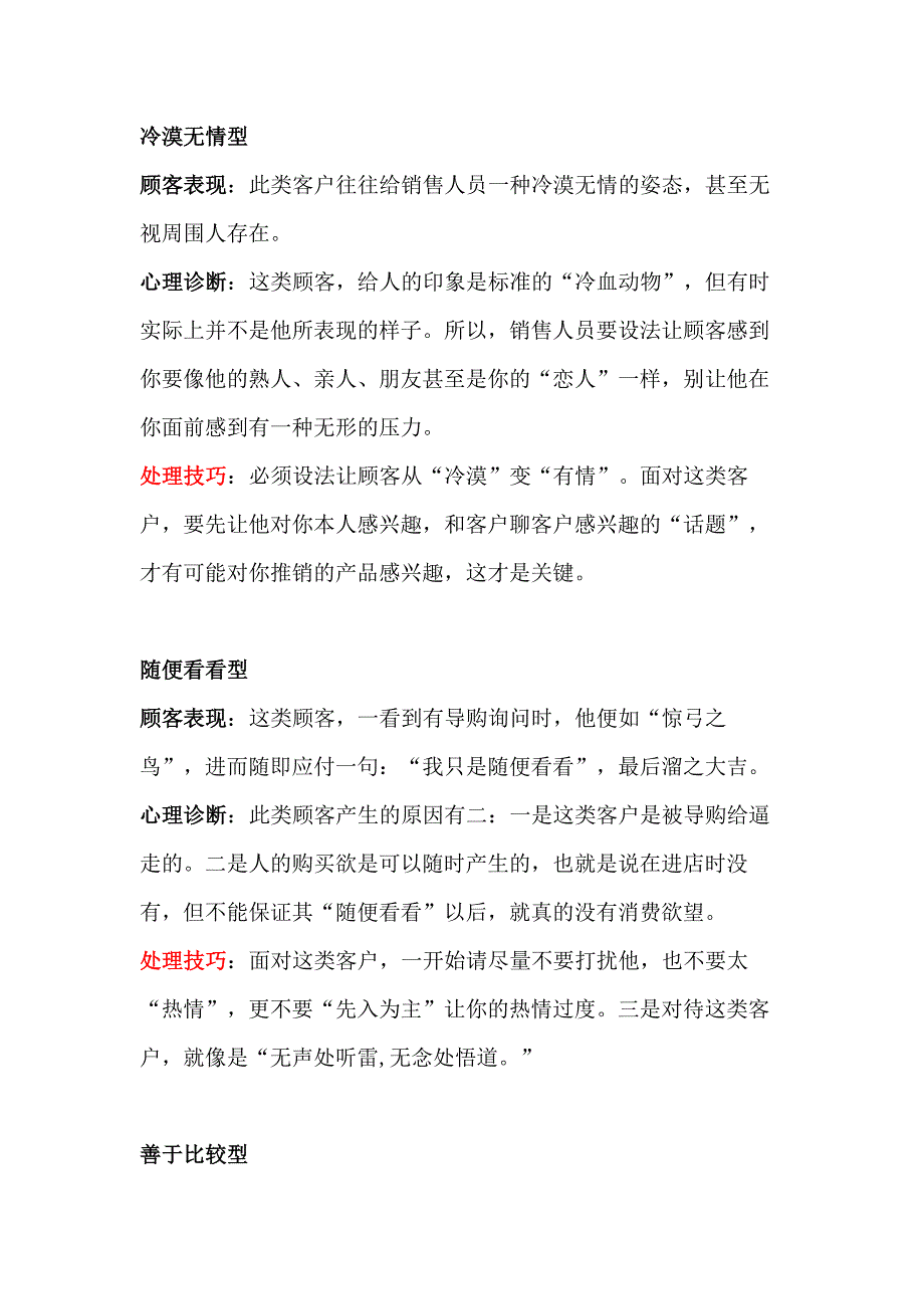 销售培训资料：16种绝对成交技巧_第1页