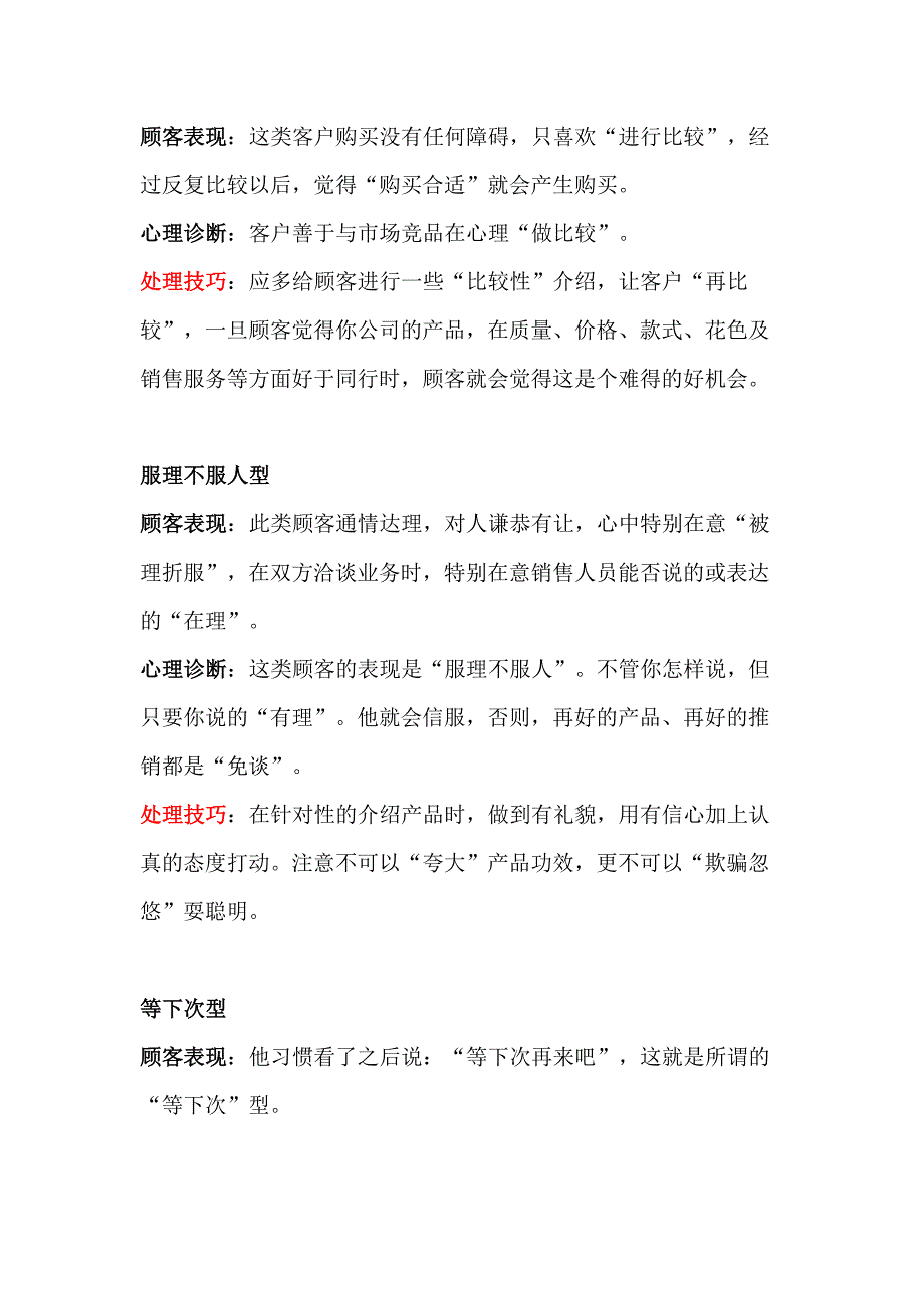 销售培训资料：16种绝对成交技巧_第2页