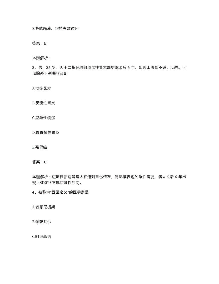 备考2025湖北省松滋县中医院合同制护理人员招聘模考模拟试题(全优)_第2页