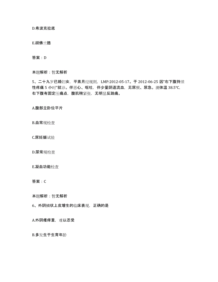 备考2025湖北省松滋县中医院合同制护理人员招聘模考模拟试题(全优)_第3页