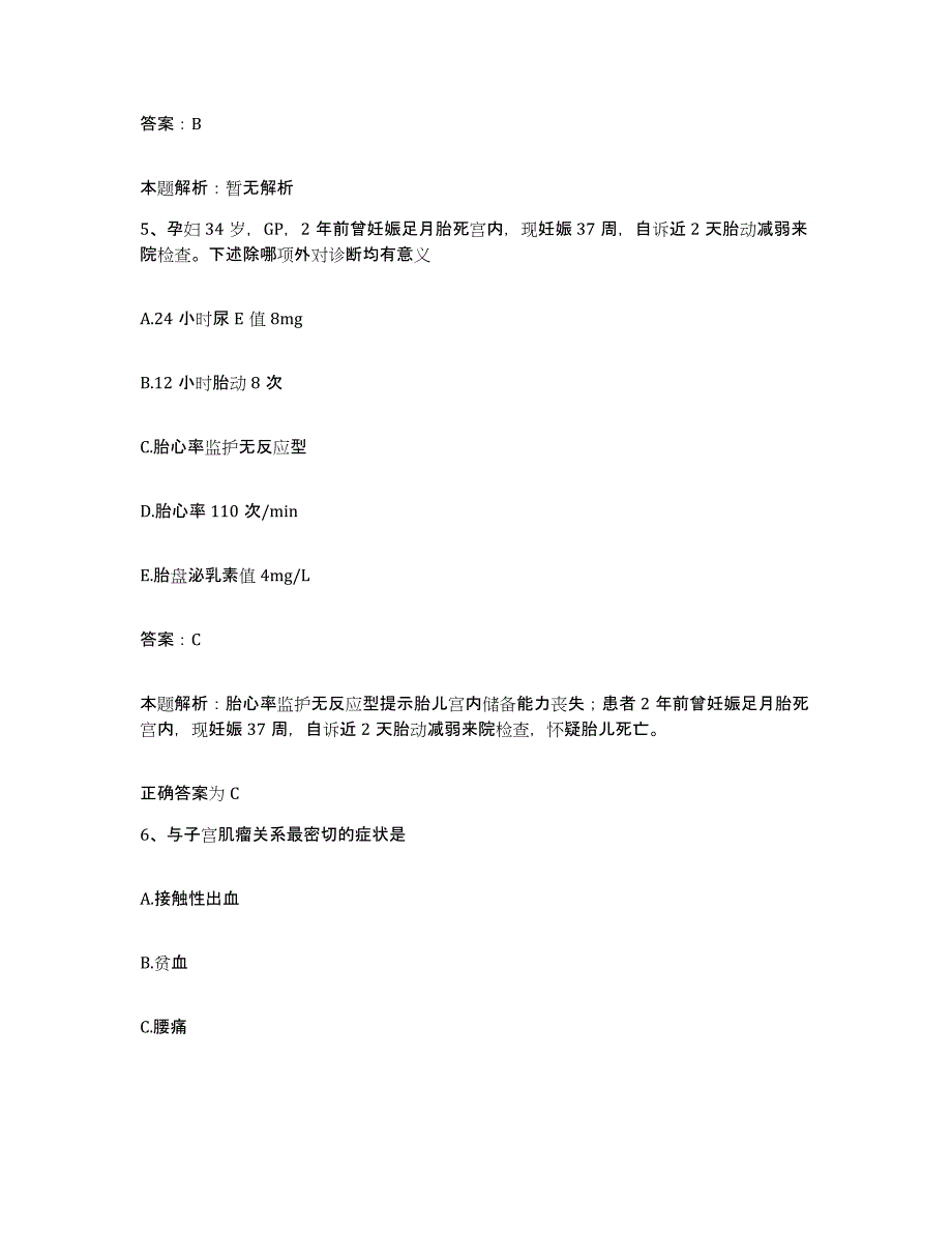 备考2025浙江省鄞县骨伤科医院合同制护理人员招聘基础试题库和答案要点_第3页