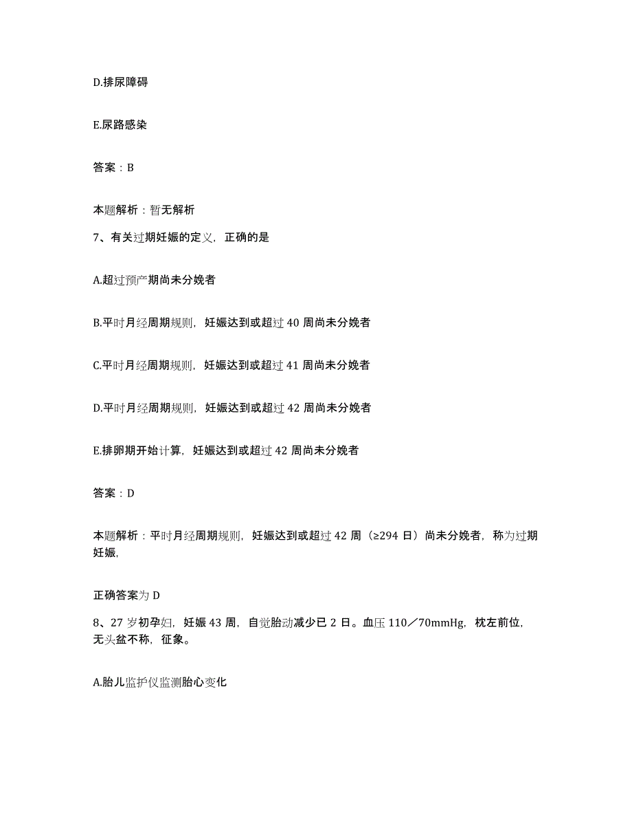 备考2025浙江省鄞县骨伤科医院合同制护理人员招聘基础试题库和答案要点_第4页