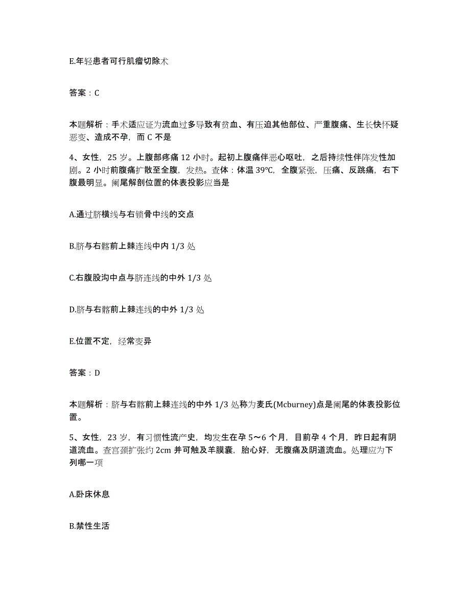 备考2025陕西省米脂县中医院合同制护理人员招聘题库与答案_第2页