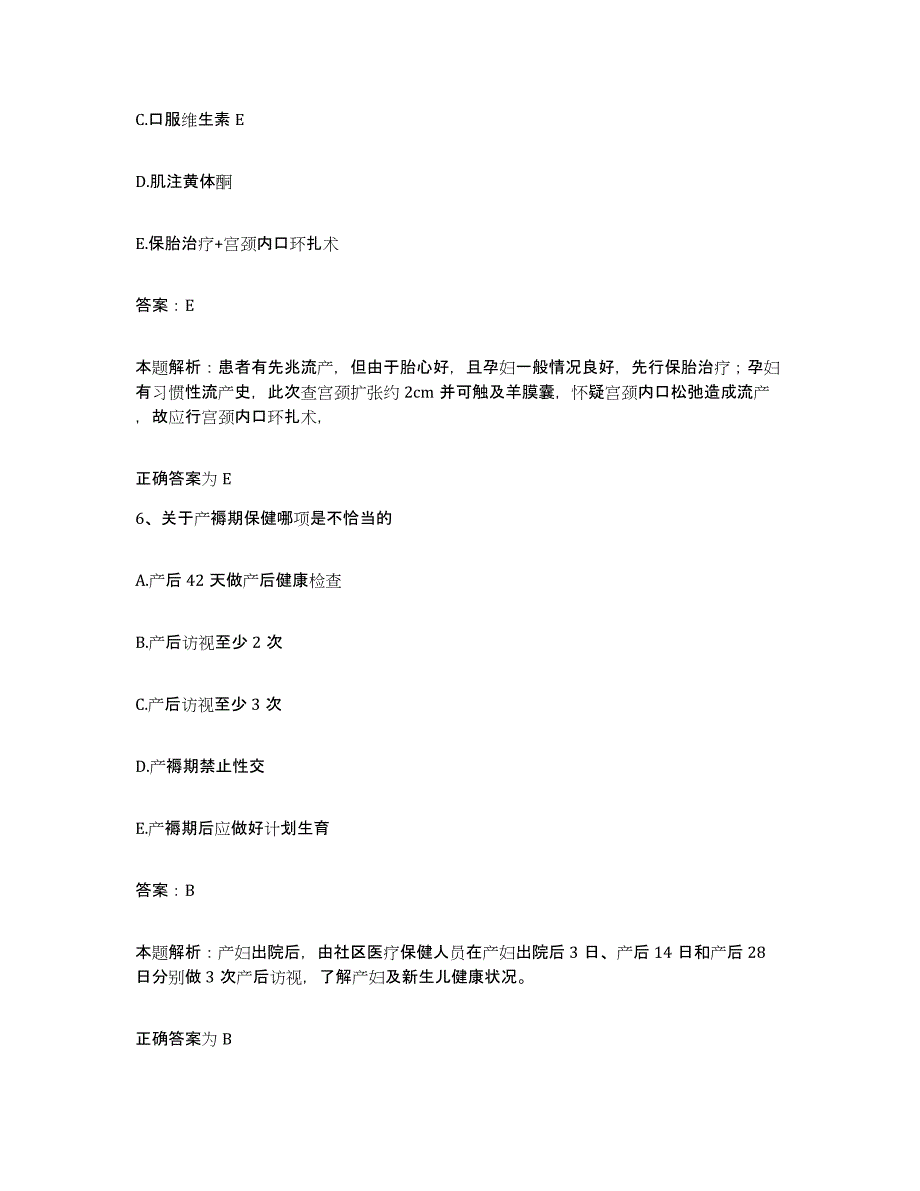 备考2025陕西省米脂县中医院合同制护理人员招聘题库与答案_第3页