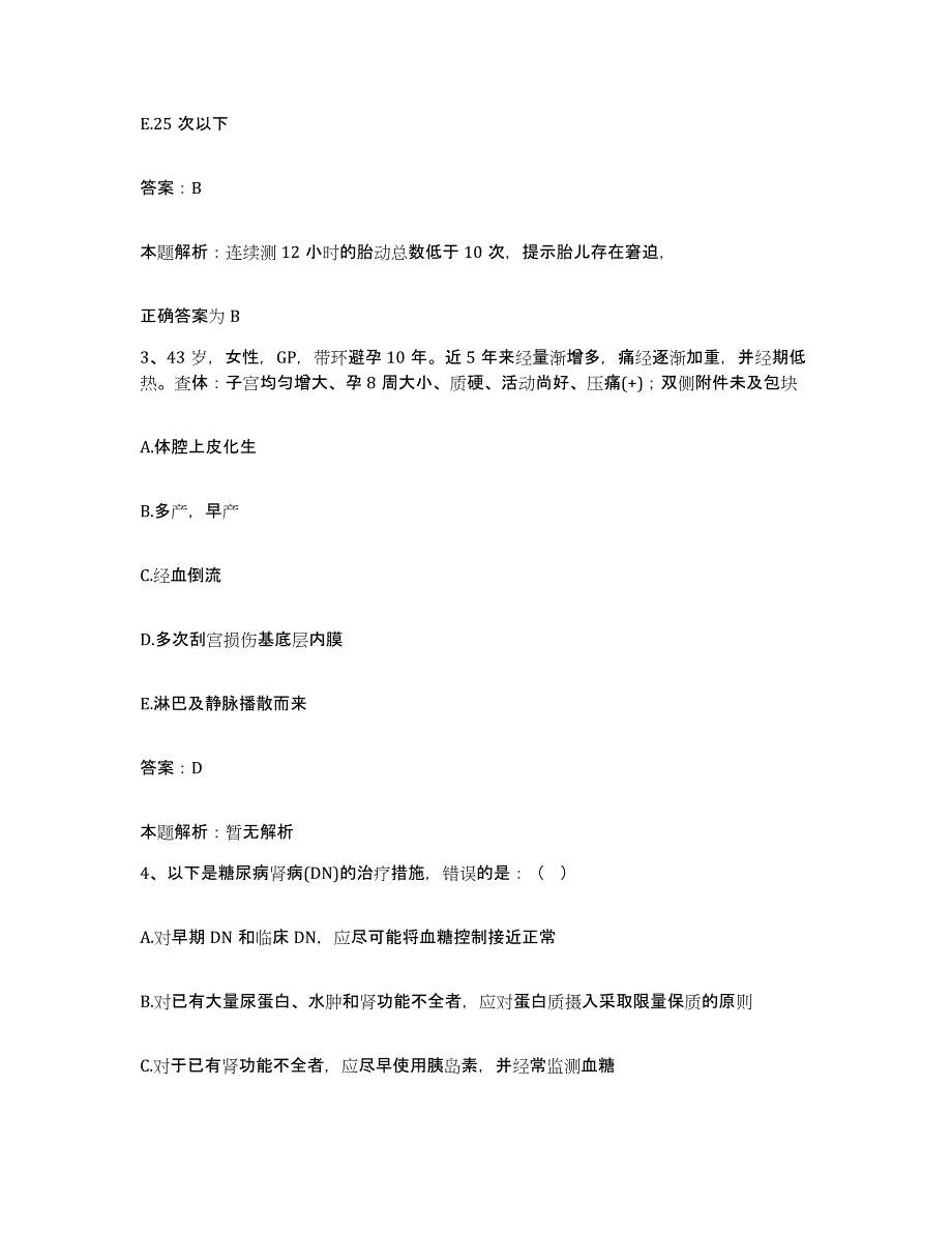 备考2025湖北省武汉老年病医院(武汉市东湖医院)合同制护理人员招聘真题练习试卷B卷附答案_第2页