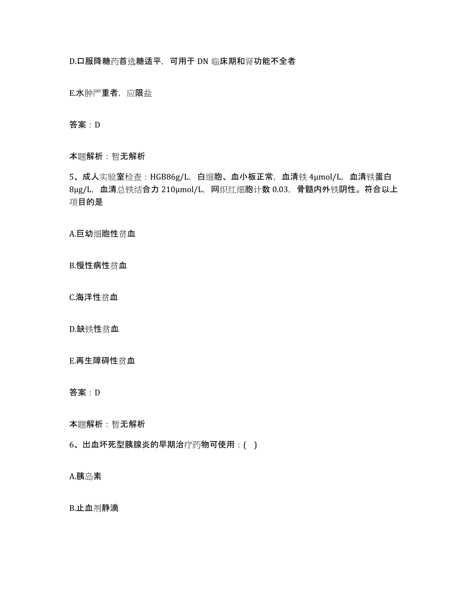 备考2025湖北省武汉老年病医院(武汉市东湖医院)合同制护理人员招聘真题练习试卷B卷附答案_第3页