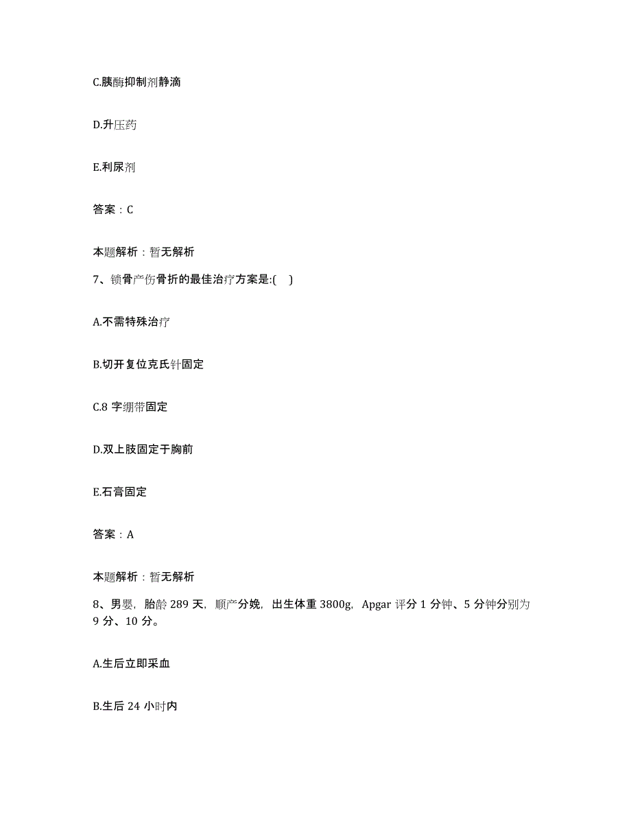 备考2025湖北省武汉老年病医院(武汉市东湖医院)合同制护理人员招聘真题练习试卷B卷附答案_第4页