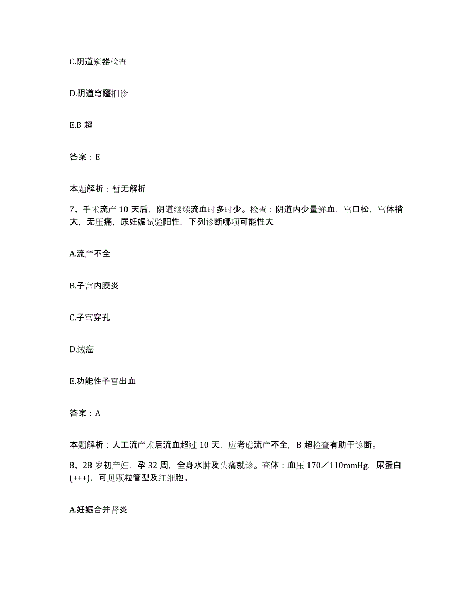 备考2025黑龙江南岗区中医院合同制护理人员招聘题库检测试卷B卷附答案_第4页