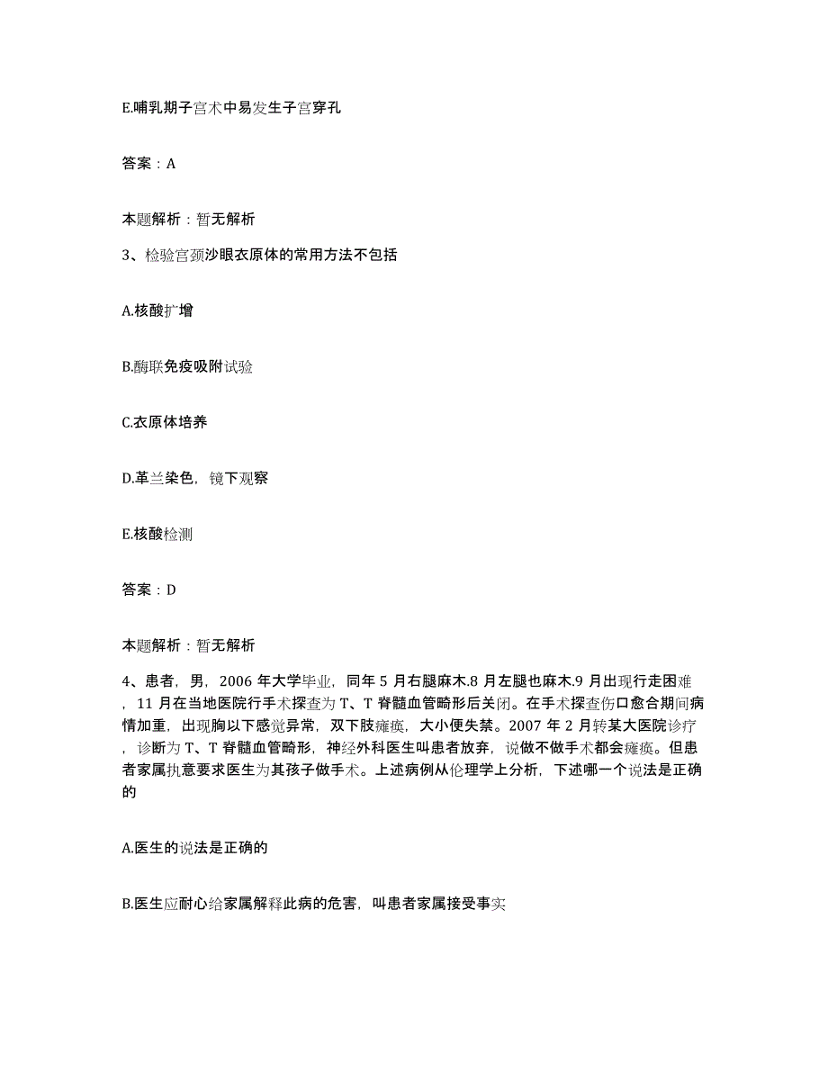 备考2025陕西省长武县人民医院合同制护理人员招聘能力检测试卷B卷附答案_第2页