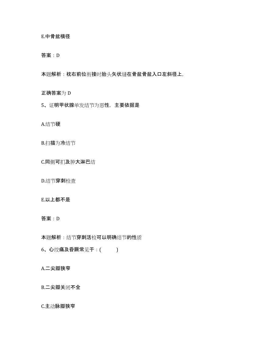 备考2025浙江省绍兴市第七医院合同制护理人员招聘考前冲刺模拟试卷B卷含答案_第3页