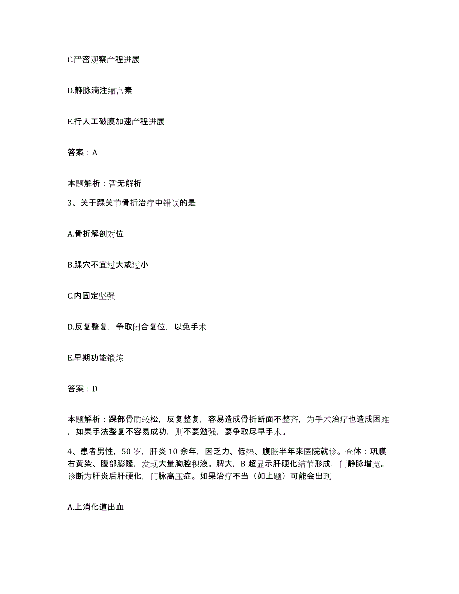 备考2025重庆市黔江区中医院合同制护理人员招聘高分通关题库A4可打印版_第2页