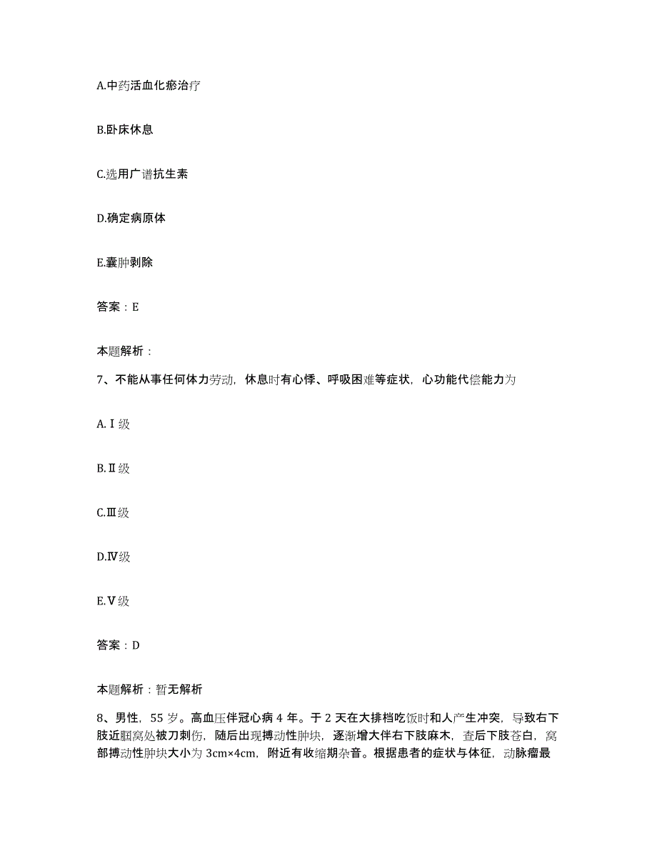 备考2025重庆市黔江区中医院合同制护理人员招聘高分通关题库A4可打印版_第4页