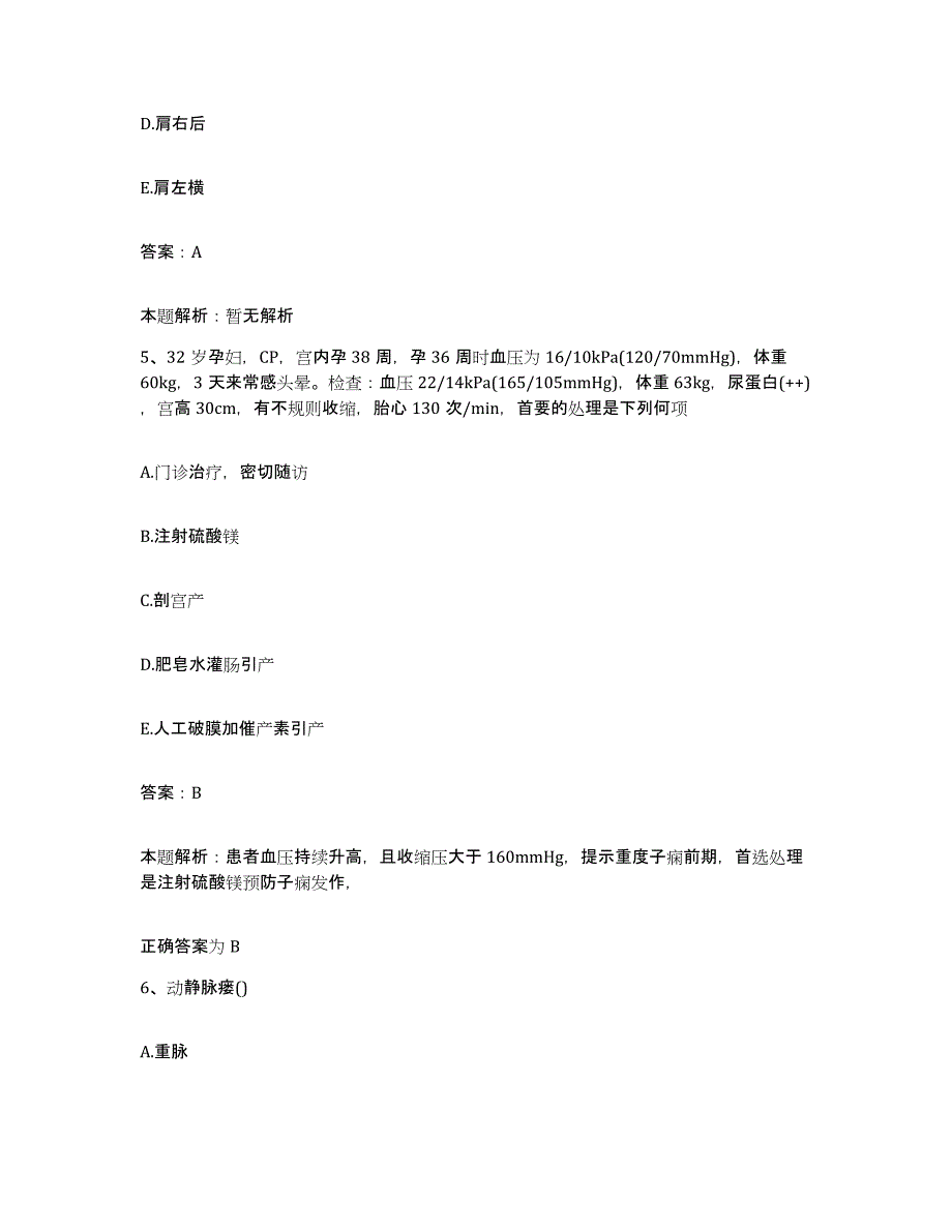 备考2025陕西省西安市未央区二府庄医院合同制护理人员招聘模拟考试试卷A卷含答案_第3页