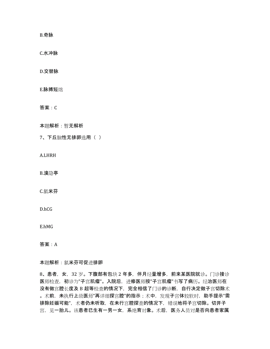 备考2025陕西省西安市未央区二府庄医院合同制护理人员招聘模拟考试试卷A卷含答案_第4页