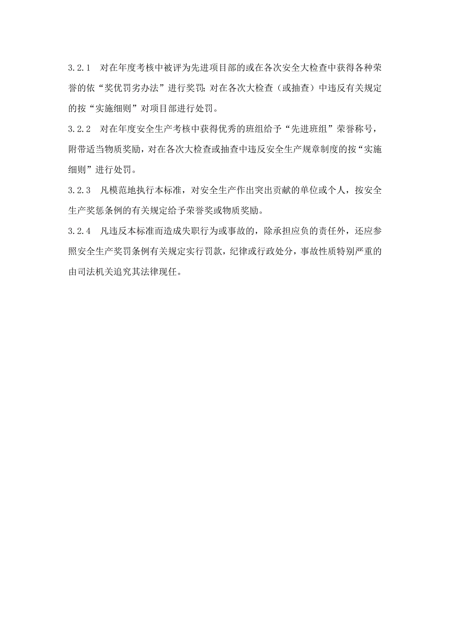 公司项目安全生产、文明施工考核办法与奖罚制度_第2页