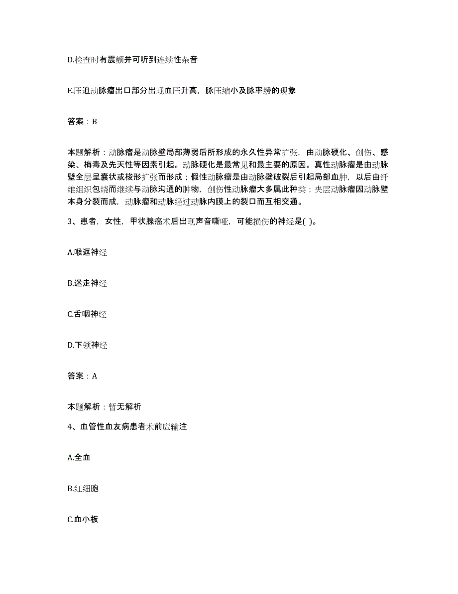 备考2025湖北省荆门市第三人民医院合同制护理人员招聘试题及答案_第2页