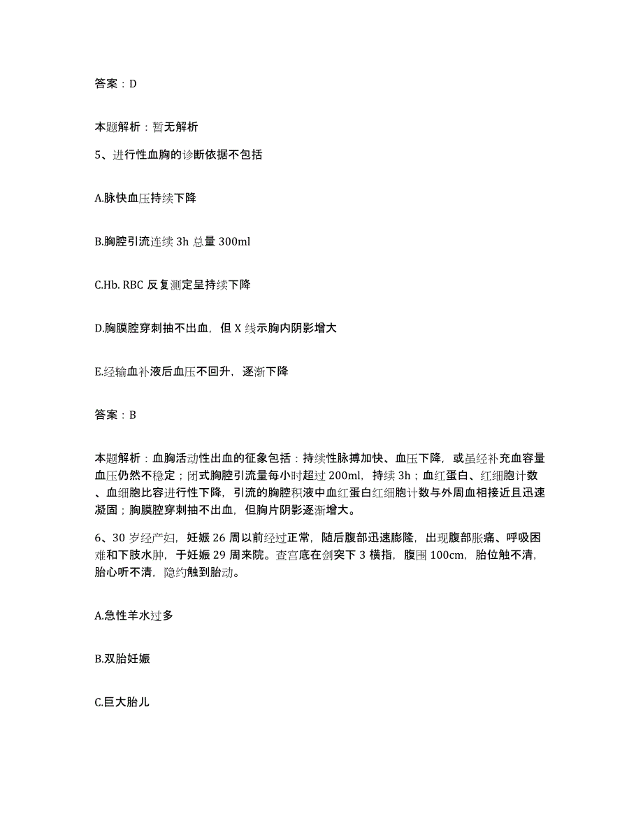 备考2025湖北省荆州市纪氏椎间盘治疗中心合同制护理人员招聘过关检测试卷B卷附答案_第3页