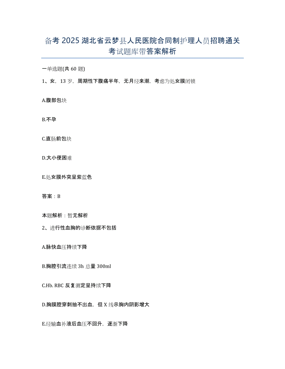 备考2025湖北省云梦县人民医院合同制护理人员招聘通关考试题库带答案解析_第1页