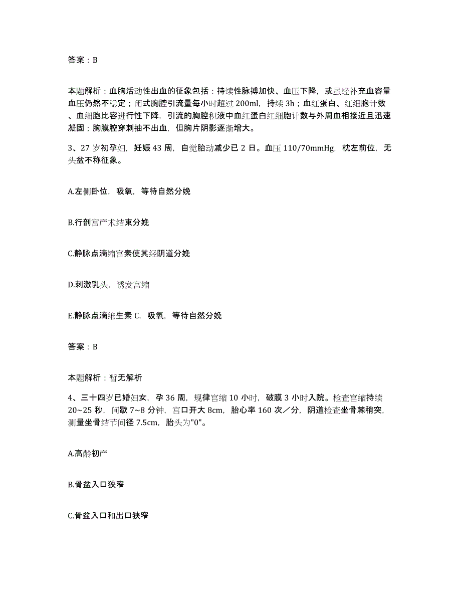 备考2025湖北省云梦县人民医院合同制护理人员招聘通关考试题库带答案解析_第2页