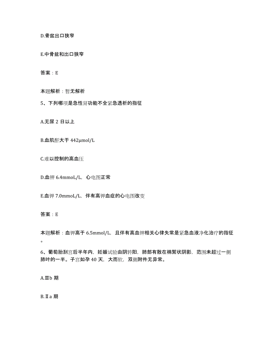 备考2025湖北省云梦县人民医院合同制护理人员招聘通关考试题库带答案解析_第3页