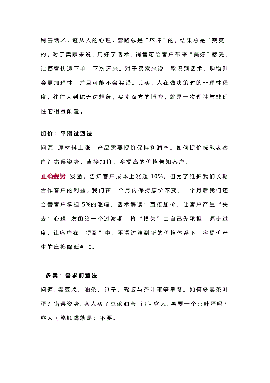 销售技巧——9种销售话术_第1页