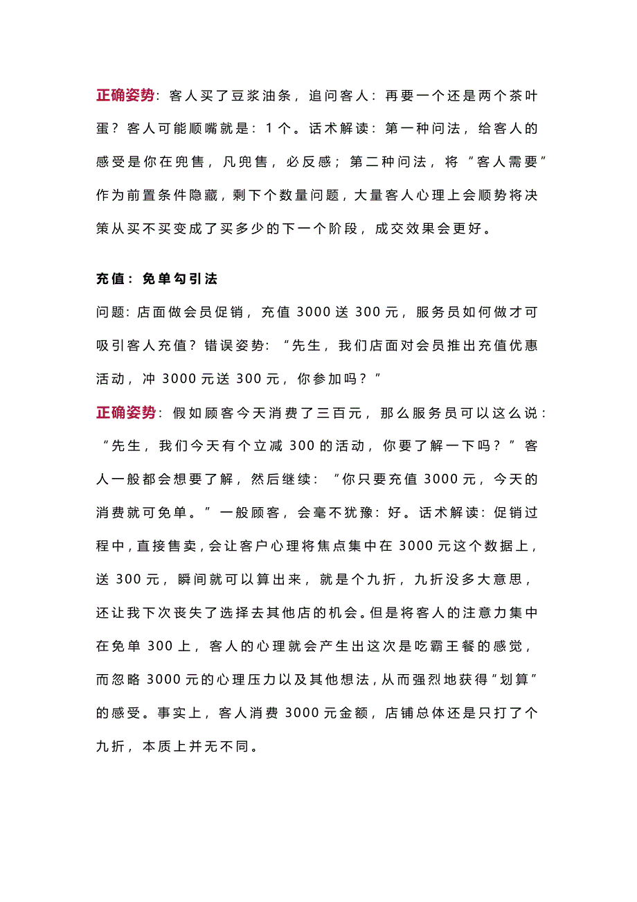 销售技巧——9种销售话术_第2页