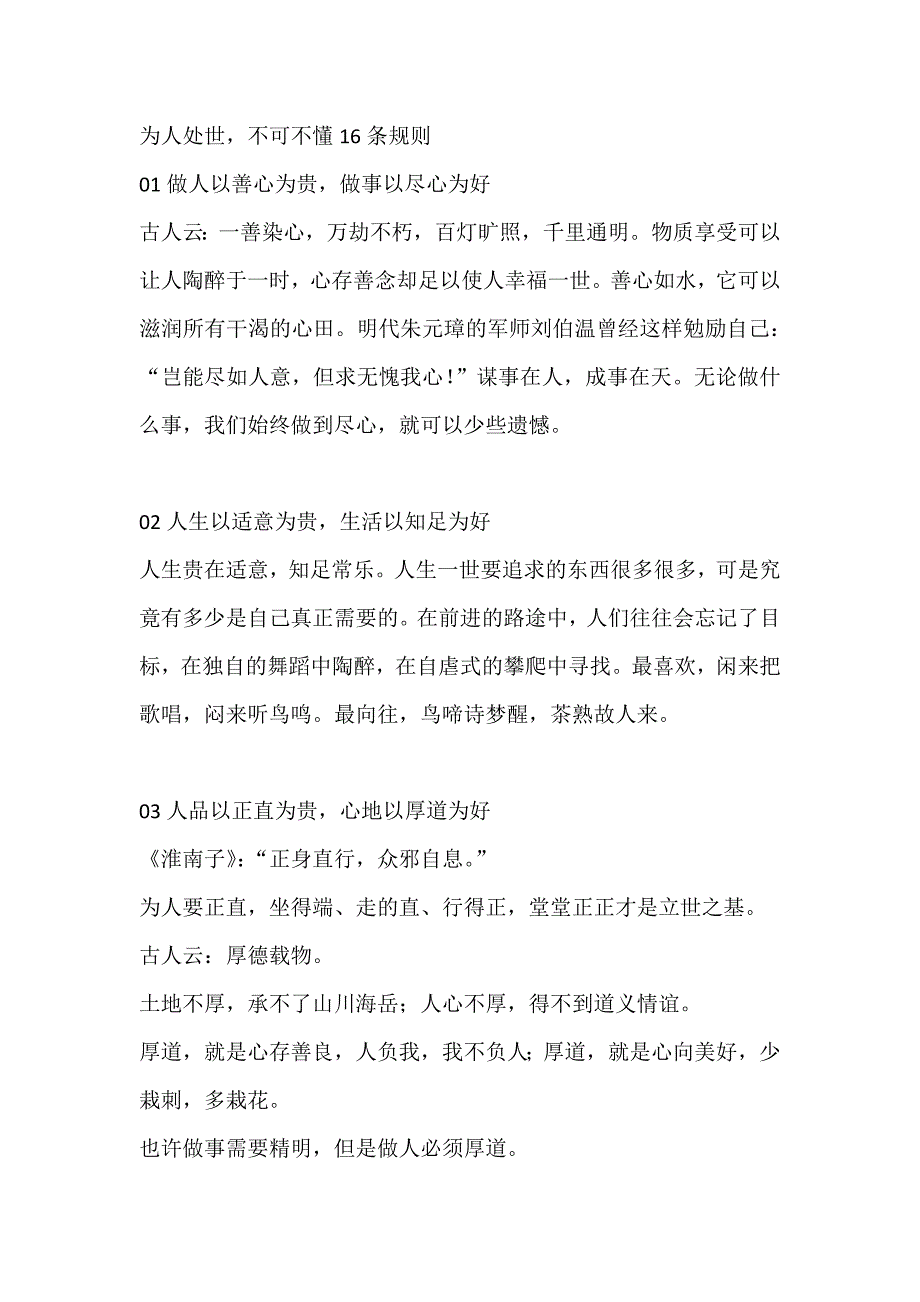 为人处世不可不懂16条规则_第1页