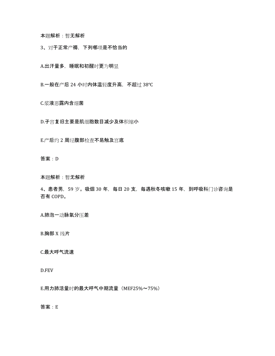 备考2025陕西省陇县人民医院合同制护理人员招聘通关考试题库带答案解析_第2页