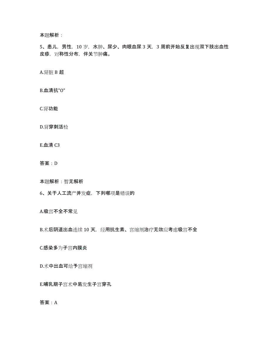 备考2025陕西省陇县人民医院合同制护理人员招聘通关考试题库带答案解析_第3页