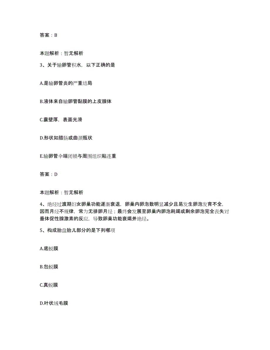 备考2025陕西省汉中市康复医院合同制护理人员招聘题库附答案（典型题）_第2页