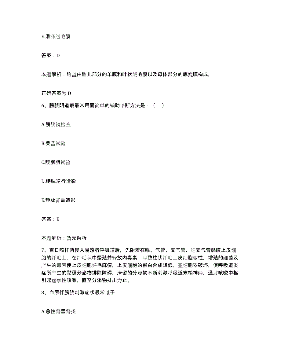 备考2025陕西省汉中市康复医院合同制护理人员招聘题库附答案（典型题）_第3页