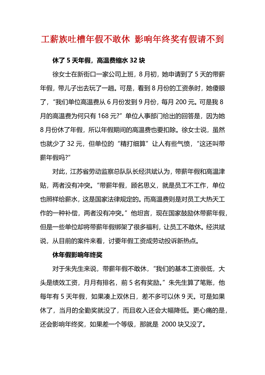 工薪族吐槽年假不敢休-影响年终奖有假请不到_第1页