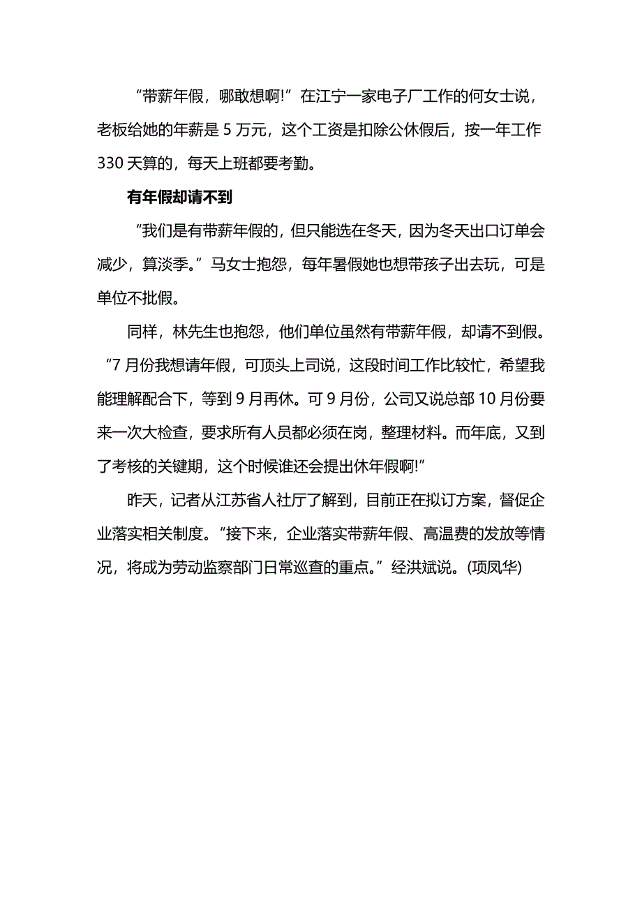 工薪族吐槽年假不敢休-影响年终奖有假请不到_第2页