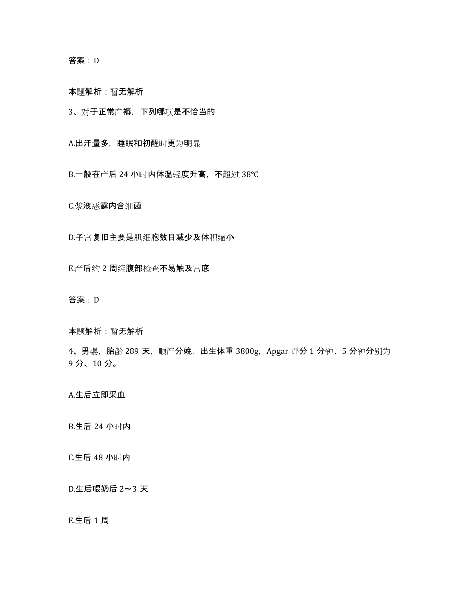 备考2025陕西省佳县红十字会医院佳县中医院合同制护理人员招聘押题练习试卷A卷附答案_第2页