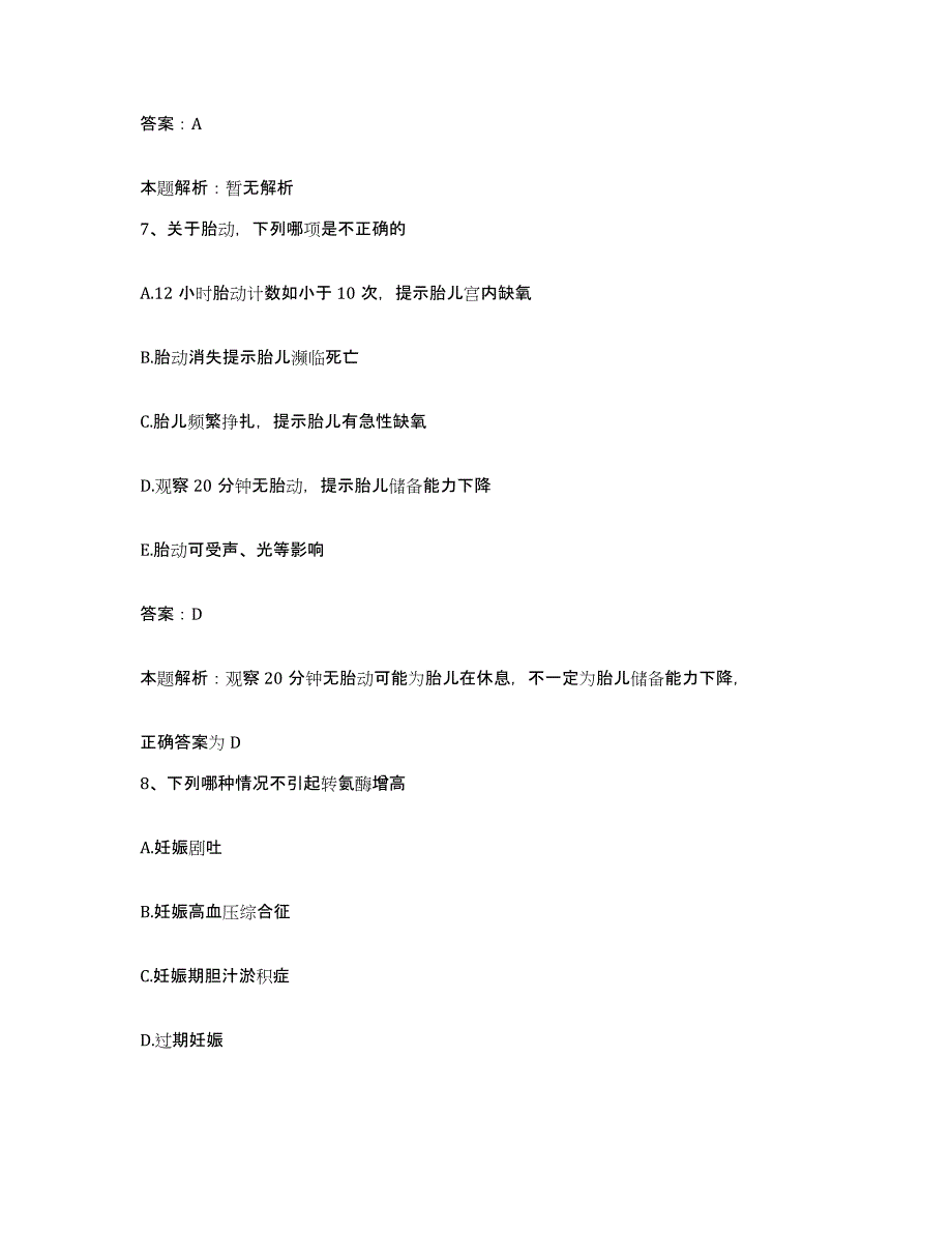 备考2025陕西省佳县红十字会医院佳县中医院合同制护理人员招聘押题练习试卷A卷附答案_第4页