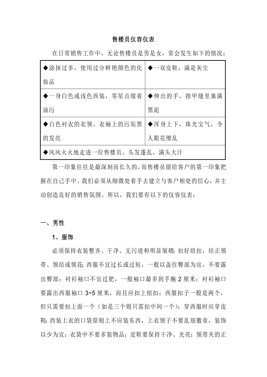 销售员的仪容仪表要求_第1页