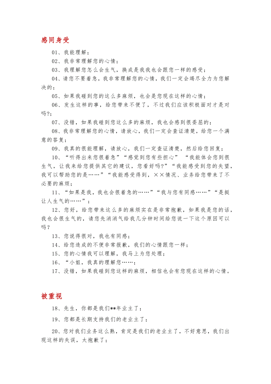 销售培训资料之100句入耳又入心的物业服务用语_第1页