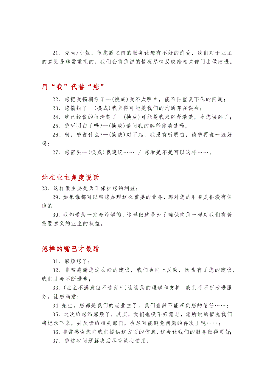 销售培训资料之100句入耳又入心的物业服务用语_第2页