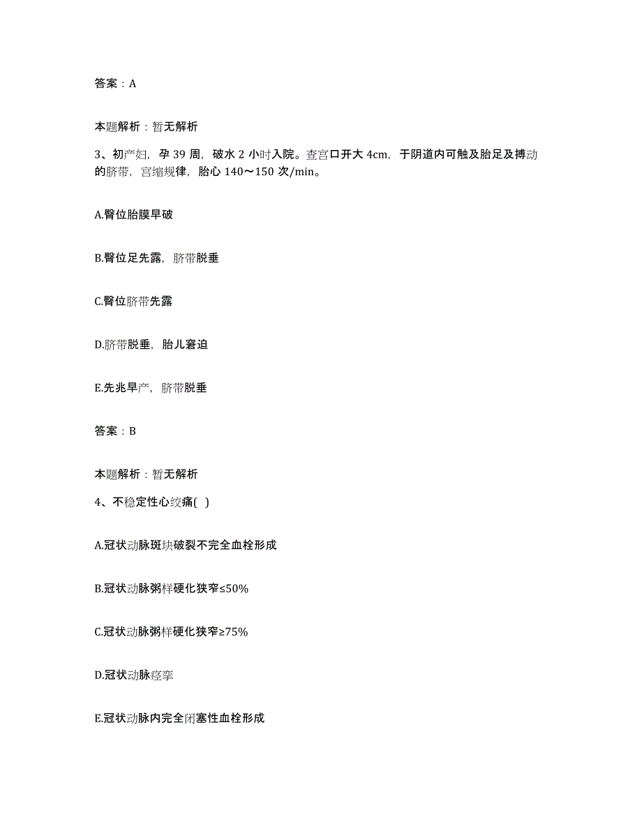 备考2025青海省达日县医院合同制护理人员招聘模拟预测参考题库及答案_第2页