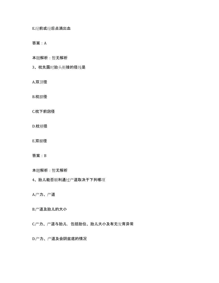 备考2025陕西省山阳县中医院合同制护理人员招聘考前冲刺试卷B卷含答案_第2页