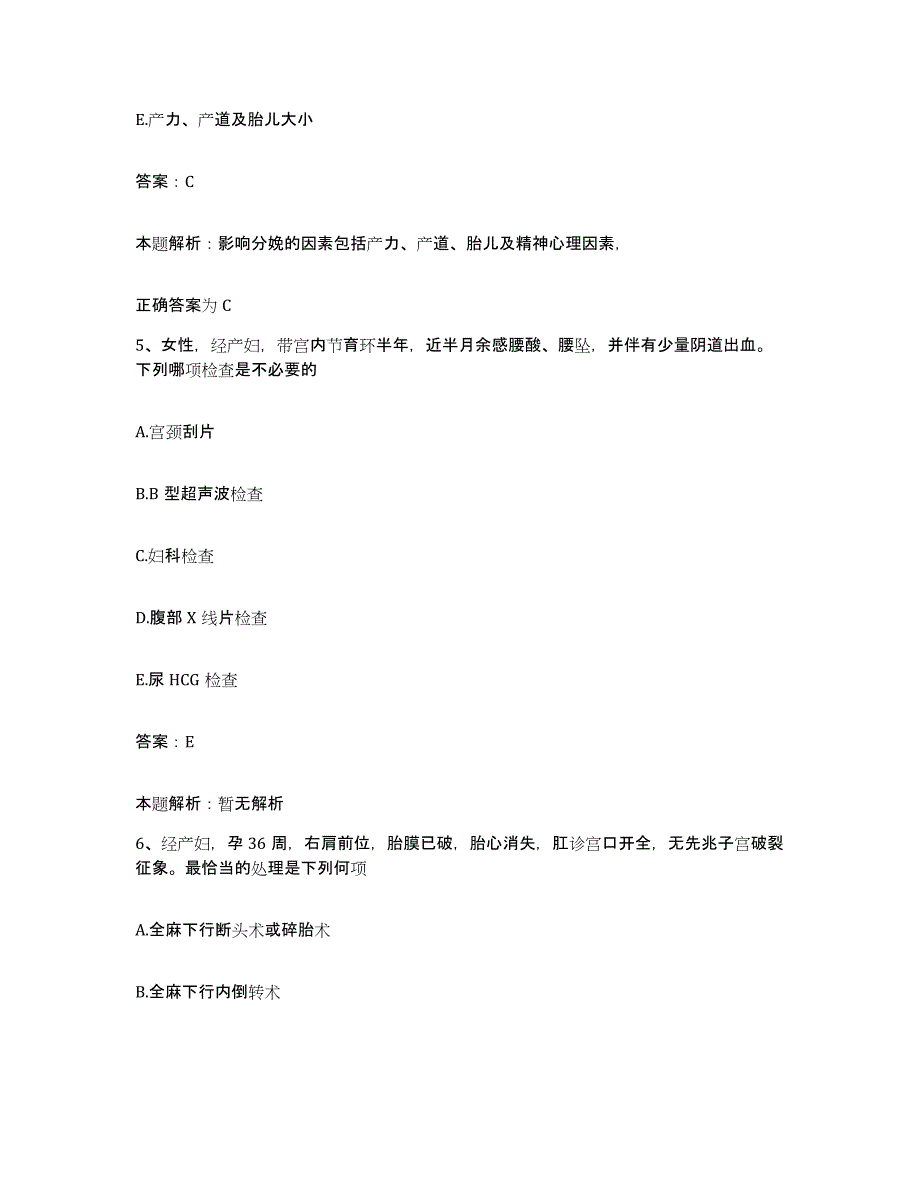 备考2025陕西省山阳县中医院合同制护理人员招聘考前冲刺试卷B卷含答案_第3页