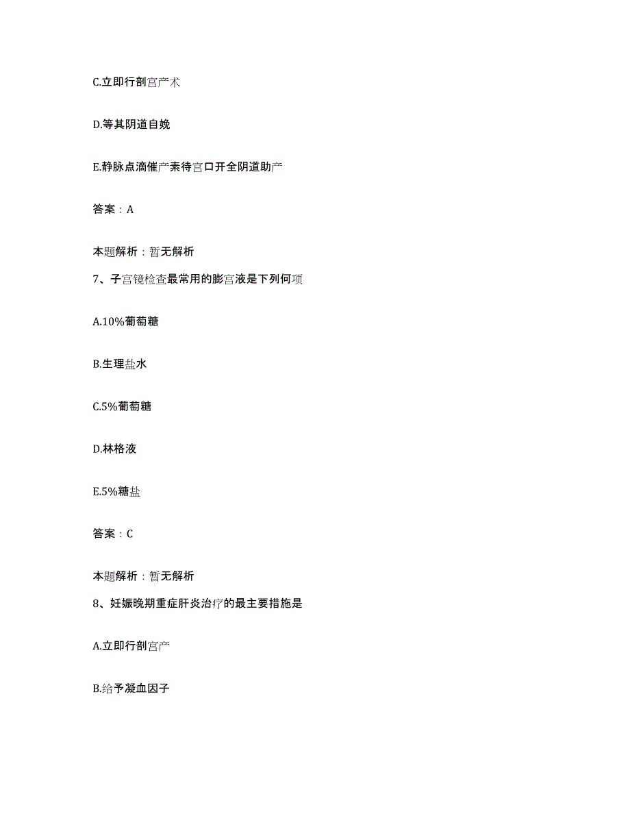 备考2025陕西省山阳县中医院合同制护理人员招聘考前冲刺试卷B卷含答案_第4页