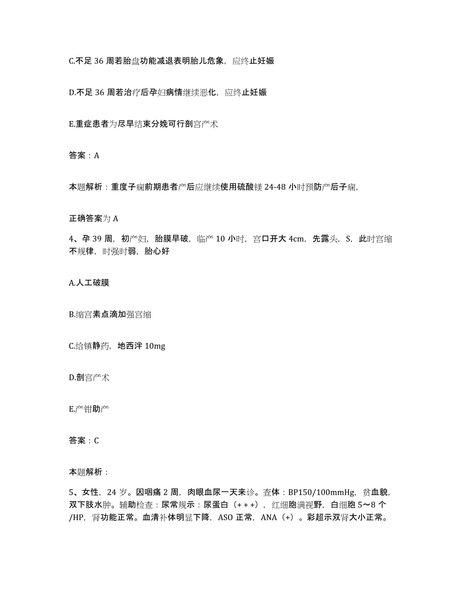 备考2025陕西省甘泉县中医院合同制护理人员招聘过关检测试卷B卷附答案_第2页