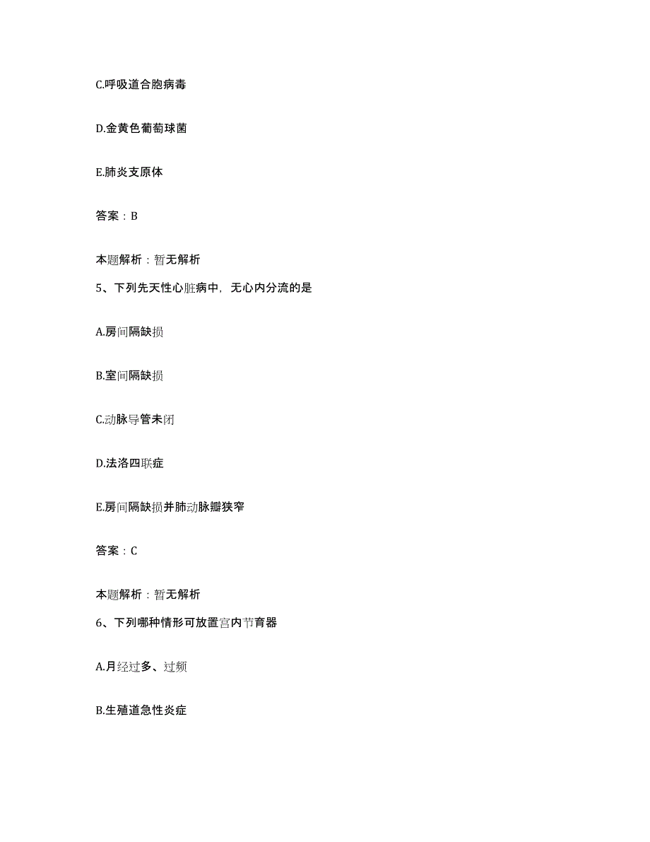 备考2025湖北省大冶县武钢金山店铁矿职工医院合同制护理人员招聘测试卷(含答案)_第3页